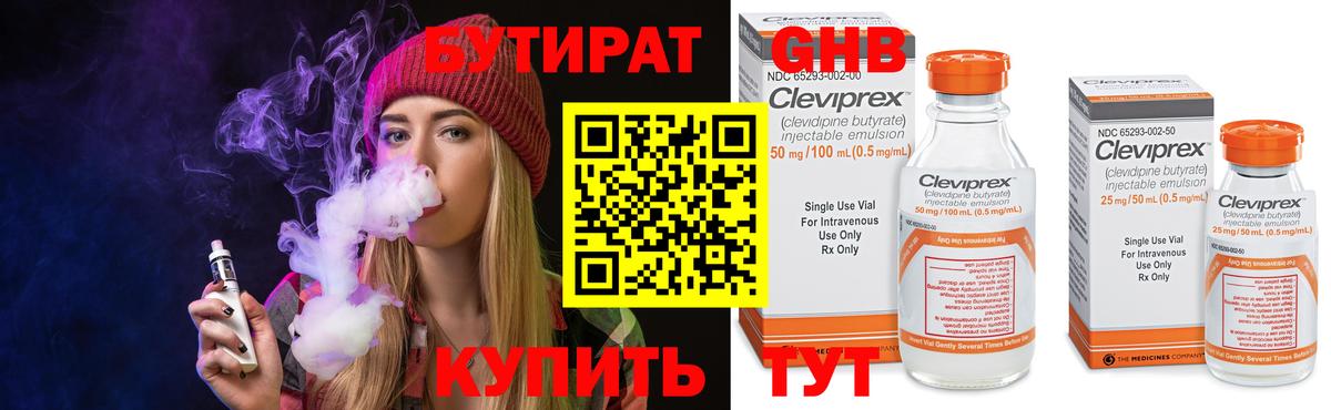 Москва  Бутират жидкий экстази  Вход с VPN 