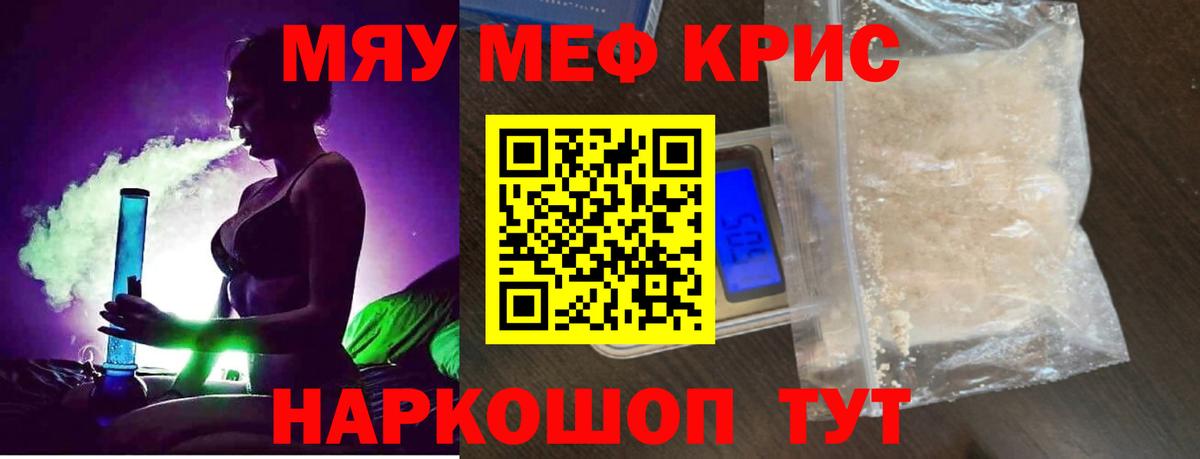 Мефедрон мука  Вход с VPN  Мефедрон  Москва  что такое наркотик  МЕФ кристаллы 