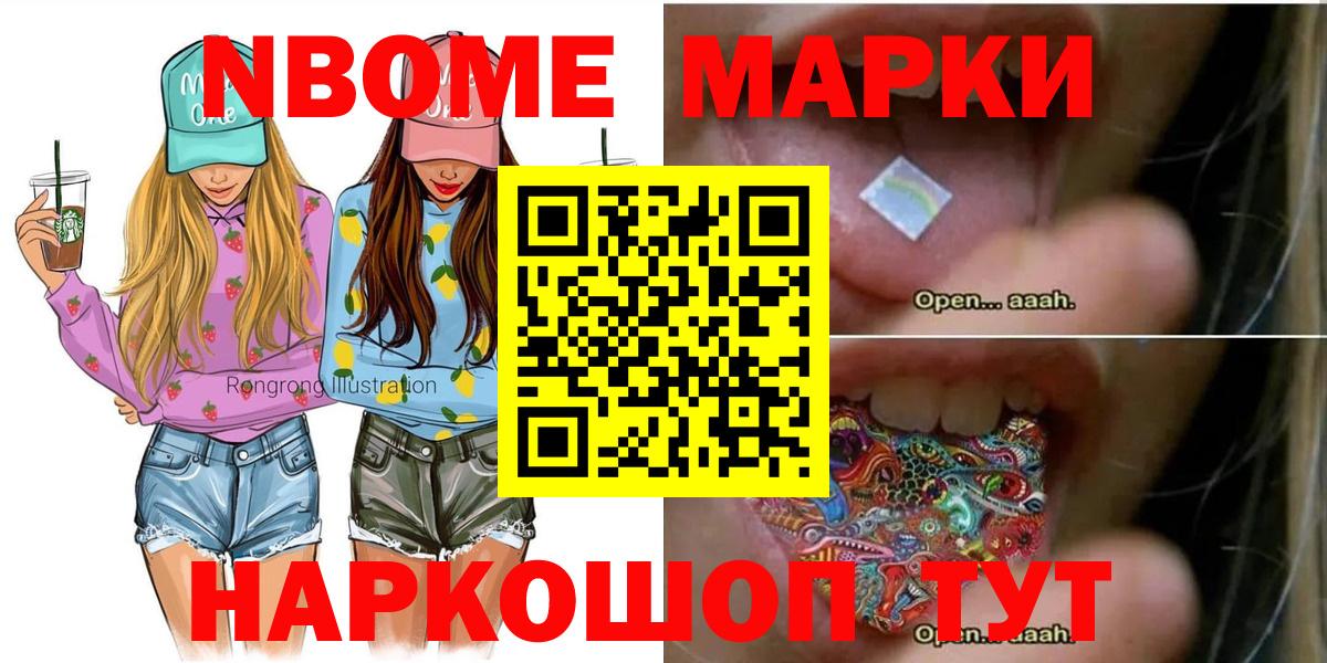 Марки 25I-NBOMe 1500мкг  купить закладку  Москва  Вход с VPN 